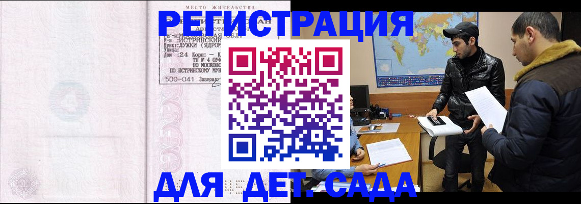 временная регистрация для школы в Губкинском