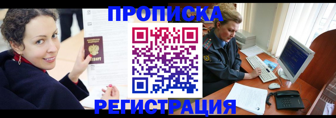 временная регистрация недорого в Губкинском