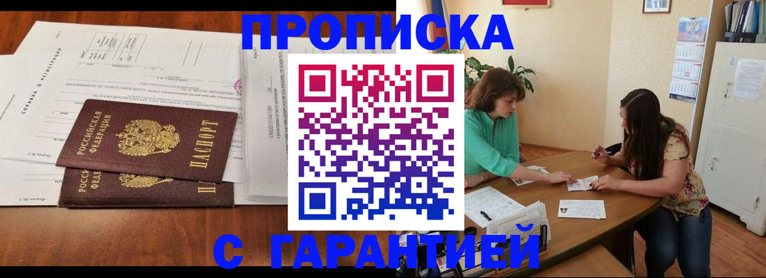 временная регистрация недорого в Губкинском