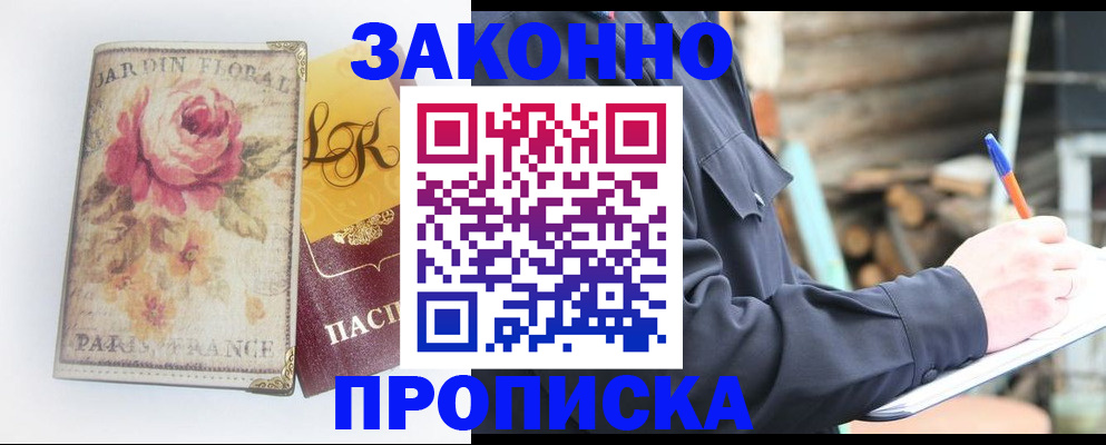 временная регистрация собственник в Губкинском